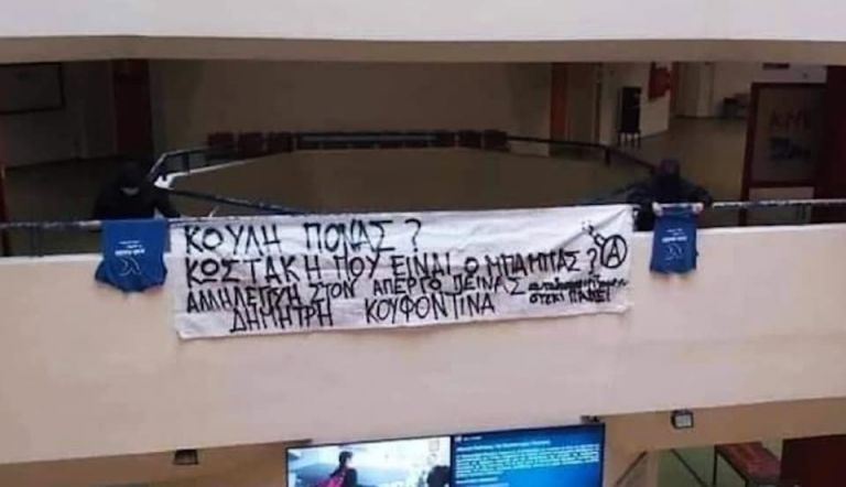 Η απάντηση Μπακογιάννη στο άθλιο πανό