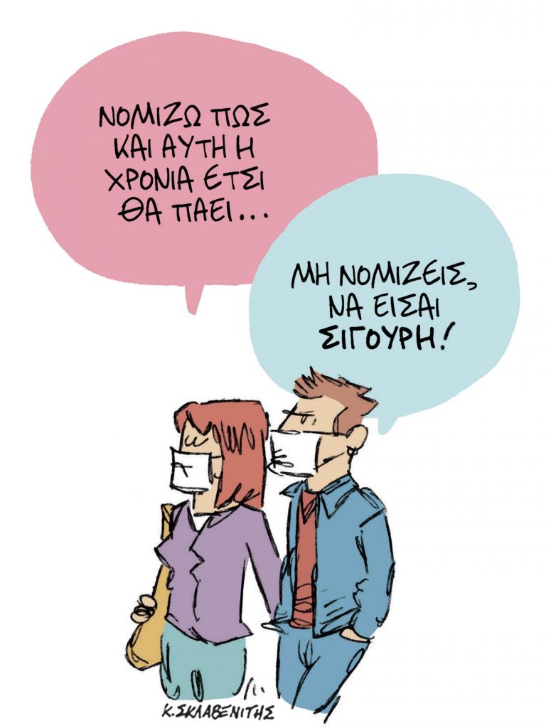 Το σκίτσο του Κώστα Σκλαβενίτη για τα ΝΕΑ της Δευτέρας 11 Ιανουαρίου