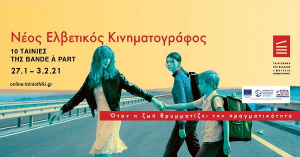 Ταινιοθήκη της Ελλάδος : Μοναδικό αφιέρωμα στον Ελβετικό Κινηματογράφο από τις 27 Ιανουαρίου