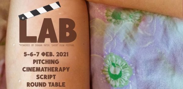 Φεστιβάλ Δράμας : Επιστρέφει με νέο ετήσιο εκπαιδευτικό πρόγραμμα LAB