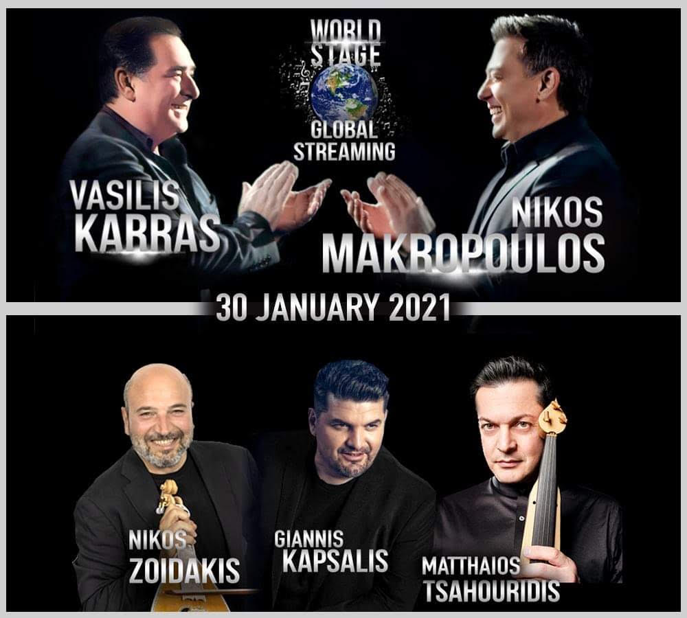 Βασίλης Καρράς - Νίκος Μακρόπουλος: Μεγάλη διαδικτυακή συναυλία στις 30 Ιανουαρίου