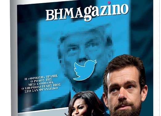 To BHMAgazino με τον Mr. Twitter, Τζακ Ντόρσεϋ στο εξώφυλλο