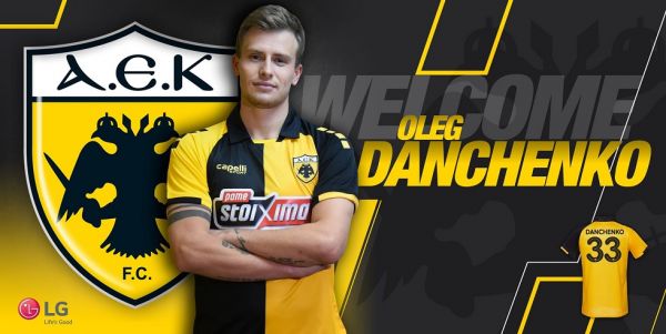 Επίσημο : Παίκτης της ΑΕΚ ο ουκρανός αμυντικός Νταντσένκο