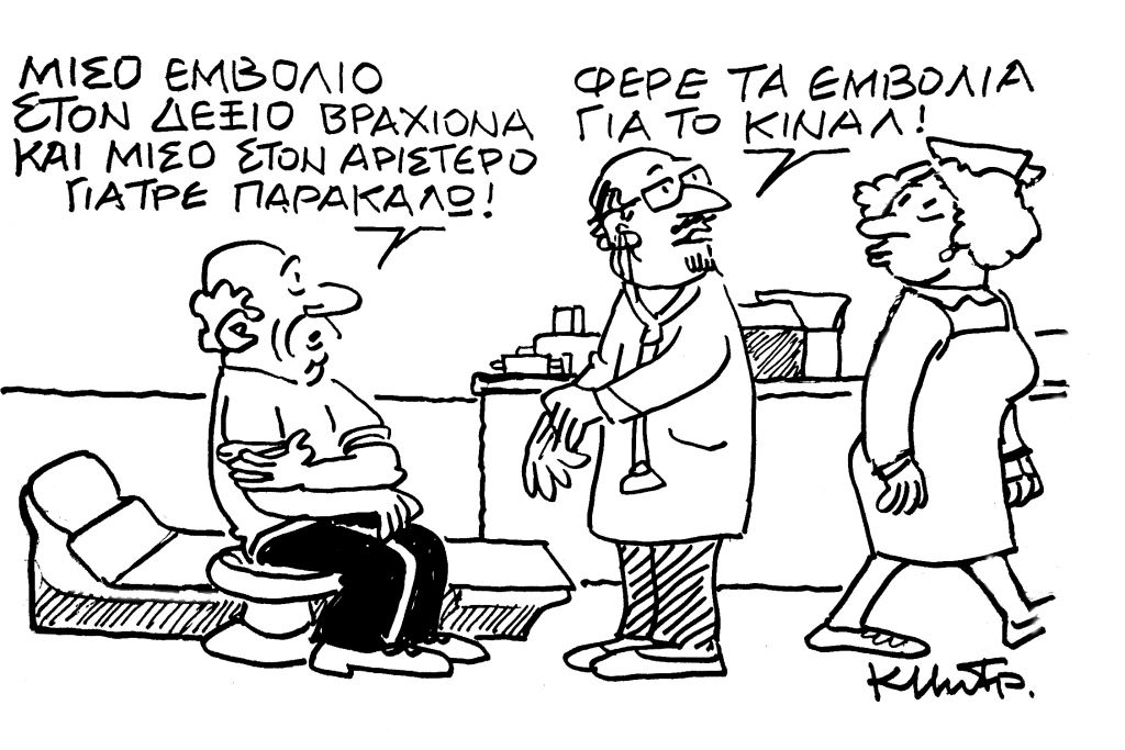 Το σκίτσο του Κώστα Μητρόπουλου για τα ΝΕΑ της Τρίτης 19 Ιανουαρίου