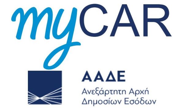 MyCar : 10 +1 ερωτήσεις – απαντήσεις για την κατάθεση πινακίδων