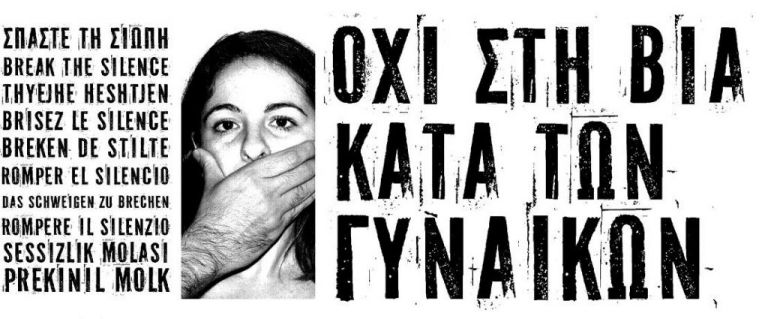 Editorial To Vima: The end of discrimination