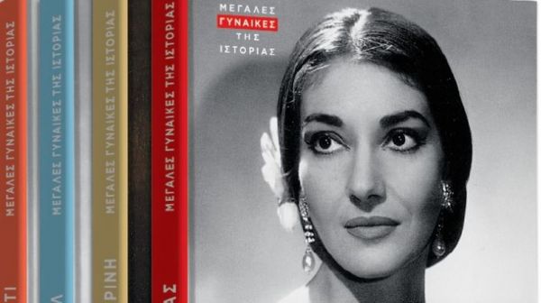 Μεγάλες Γυναίκες της Ιστορίας στις σελίδες του «Βήματος» με πρώτη τη Μαρία Κάλας