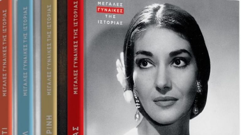Μεγάλες Γυναίκες της Ιστορίας στις σελίδες του «Βήματος» με πρώτη τη Μαρία Κάλας