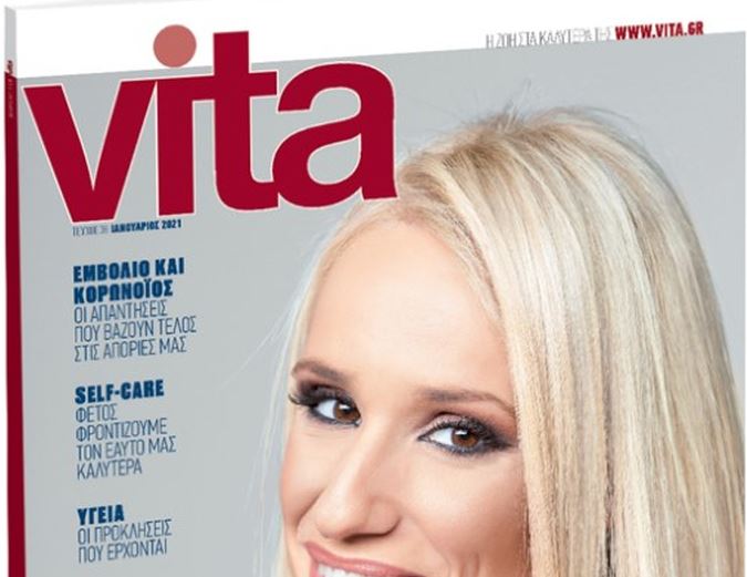 Το περιοδικό Vita, την Κυριακή με «Το Βήμα»