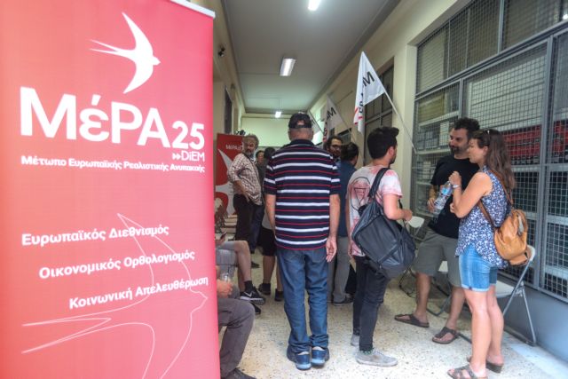 ΜέΡΑ25 : Επίθεση στην κυβέρνηση για την διαχείριση της πανδημίας – Πυρά και στον ΣΥΡΙΖΑ