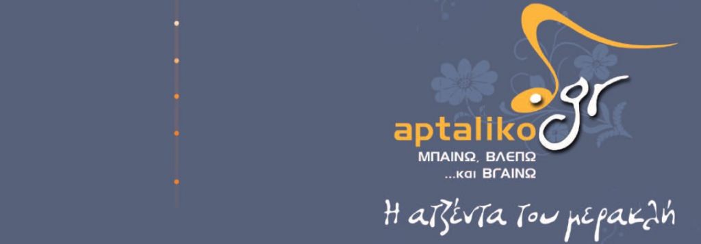 Το Aptaliko.gr είναι πολλά περισσότερα από ένα site για το ρεμπέτικο