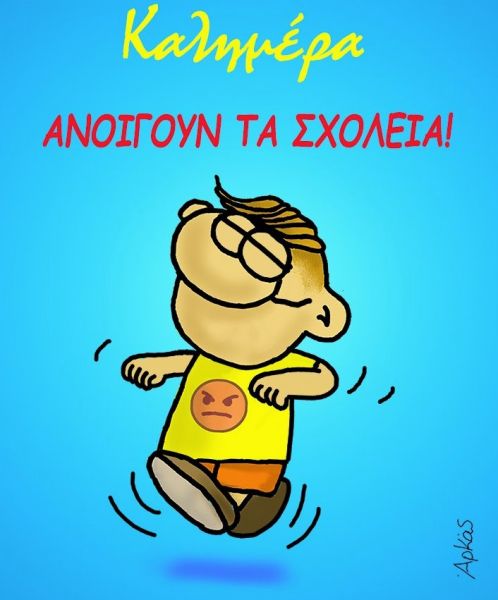 Αρκάς : Το σκίτσο για το άνοιγμα των σχολείων