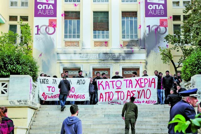 Πανεπιστημιακή αστυνομία : Υπέρ το Οικονομικό Πανεπιστήμιο Αθηνών