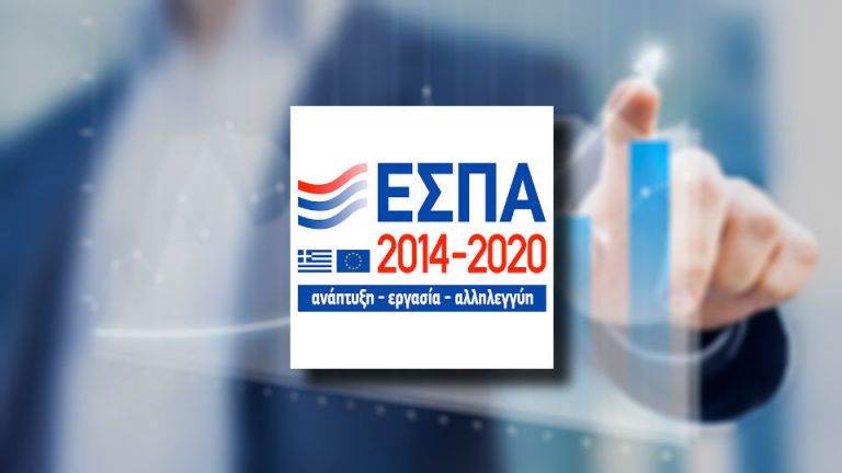 Υπουργείο Ανάπτυξης : Στο 62% η απορρόφηση του ΕΣΠΑ