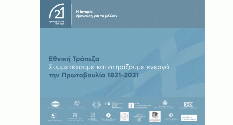 Ελληνική Επανάσταση: Τέσσερις εκδηλώσεις για τον εορτασμό της διακοσιετηρίδας που δεν πρέπει να χάσουμε