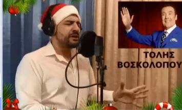 Ο τραγουδιστής που λέει τα κάλαντα με τη φωνή των διάσημων μιλάει στο MEGA