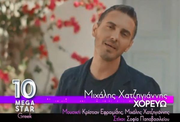 Τα δέκα κορυφαία ελληνικά τραγούδια της εβδομάδας που πέρασε