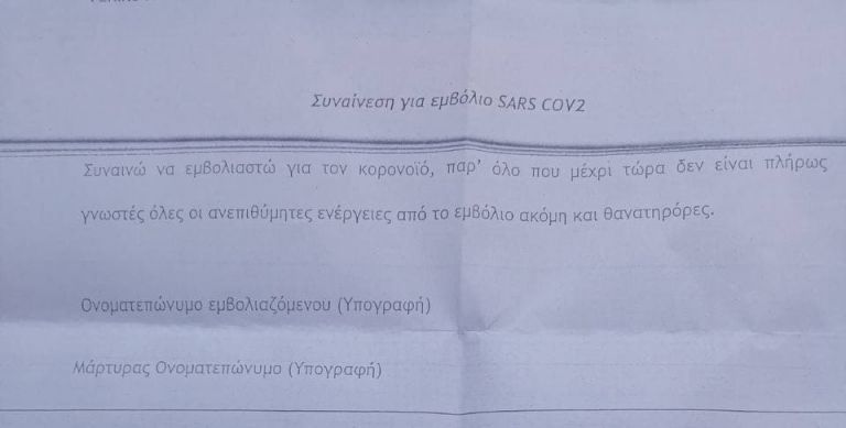 Καρδίτσα : Καρατόμηση και ΕΔΕ για το έντυπο συναίνεσης στον εμβολιασμό «παρά τις παρενέργειες»