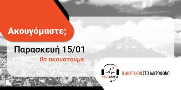 ΜέΡΑ25 : Unmute με Ράδιο ΜέΡΑ από την Παρασκευή 15 Ιανουαρίου