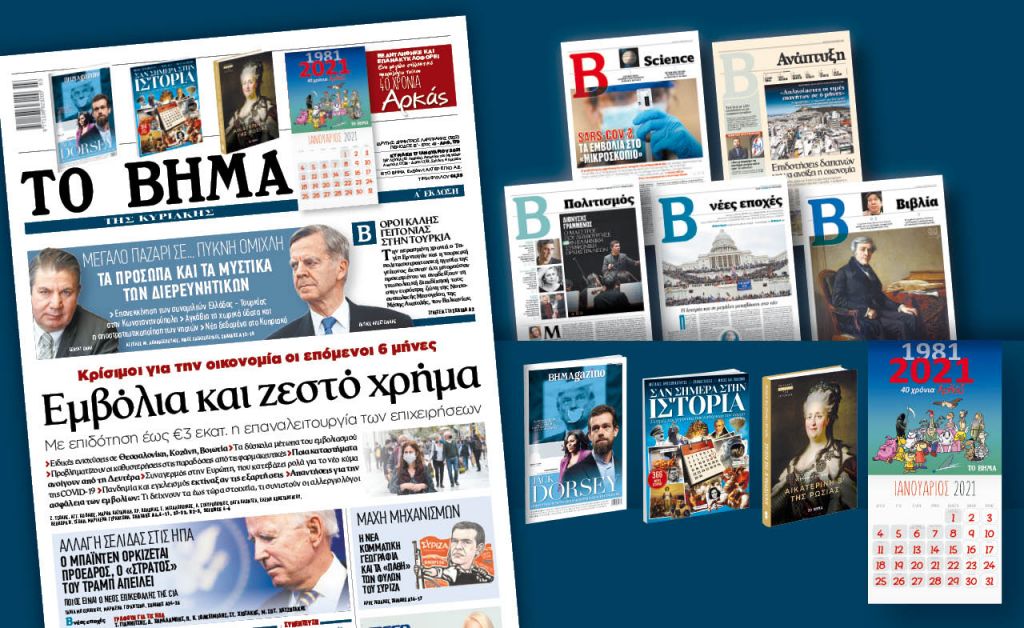 Διαβάστε στο «Βήμα της Κυριακής»: Εμβόλια και ζεστό χρήμα