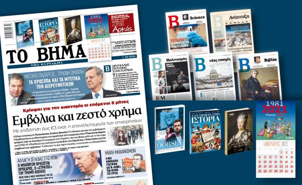 Διαβάστε στο «Βήμα της Κυριακής»: Εμβόλια και ζεστό χρήμα