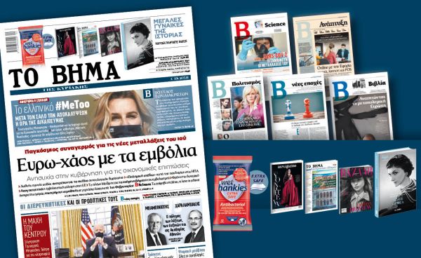 Διαβάστε στο «Βήμα της Κυριακής»: Ευρω-χάος με τα εμβόλια