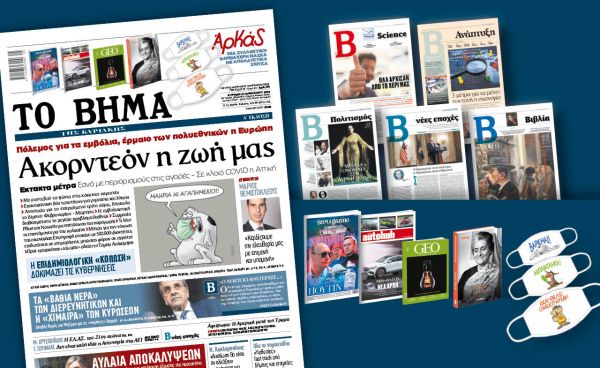 Διαβάστε στο «Βήμα της Κυριακής»: Ακορντεόν η ζωή μας