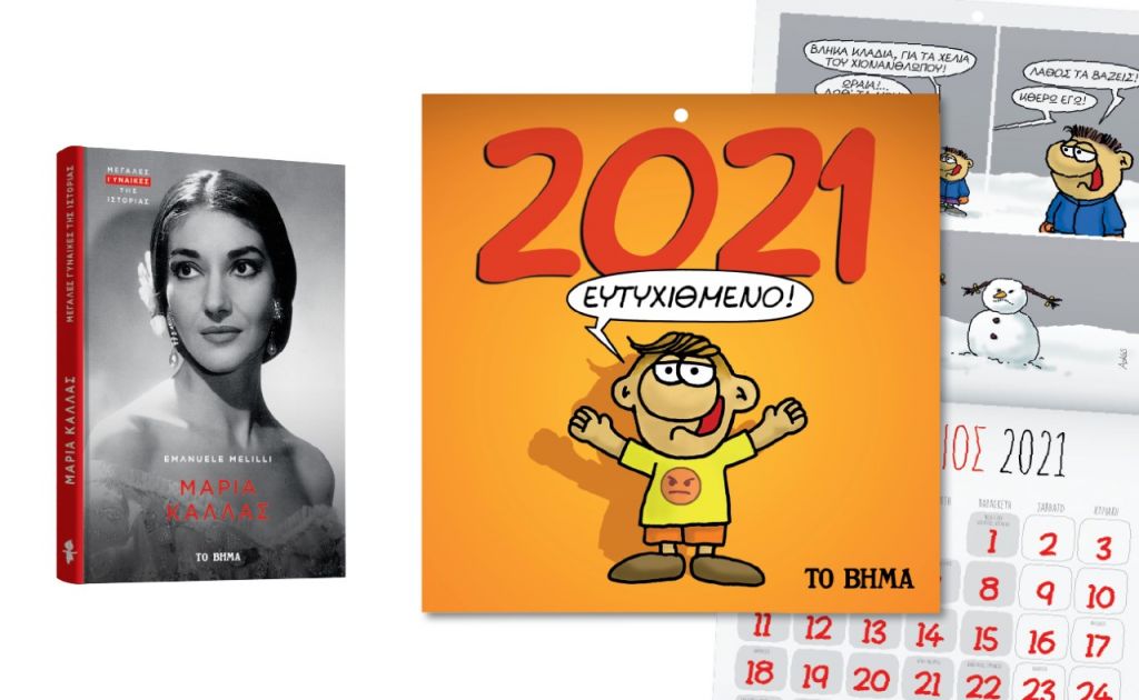 Μεγάλες Γυναίκες της Ιστορίας: «Μαρία Κάλλας», VITA & ΒΗΜΑgazino την Κυριακή με «Το Βήμα»