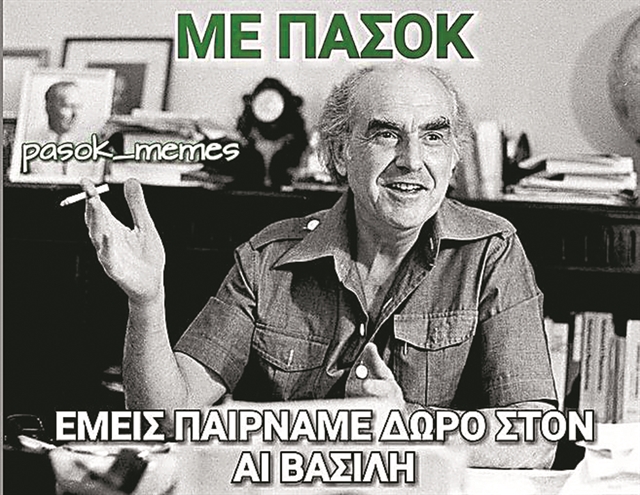 Το... εφτάψυχο ΠΑΣΟΚ και ο χαμός στα social