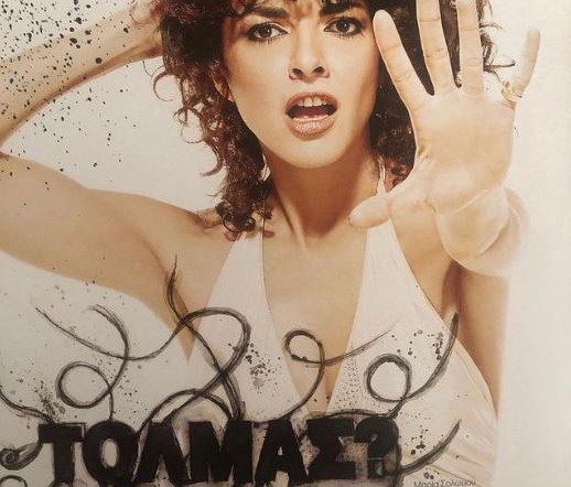 #eimasteOloiMazi : Κύμα συμπαράστασης ηθοποιών στους συναδέλφους τους για τις σεξουαλικές παρενοχλήσεις