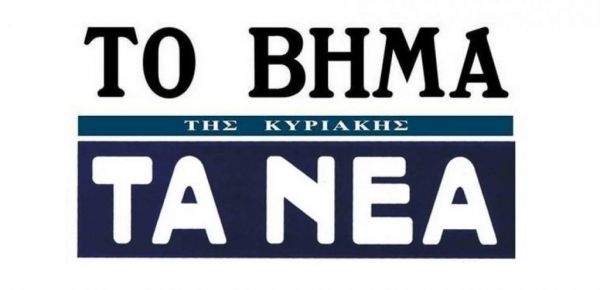 «Το Βήμα» και «Τα Νέα» σε όλο τον απόδημο ελληνισμό για να κρατήσουν τη σχέση με την πατρίδα ζωντανή
