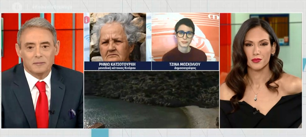 Η μοναχική Πρωτοχρονιά της κυρά – Ρηνιώς στην Κίναρο