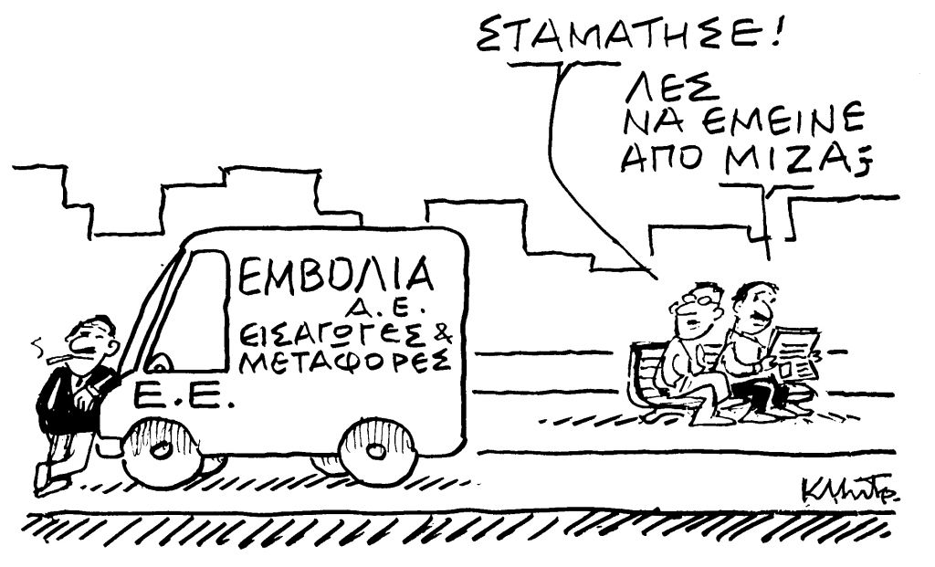 Το σκίτσο του Κώστα Μητρόπουλου για τα ΝΕΑ ΣΑΒΒΑΤΟΚΥΡΙΑΚΟ 30 Ιανουαρίου