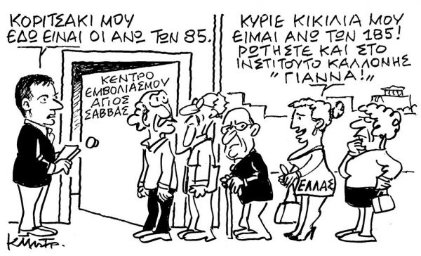 Το σκίτσο του Κώστα Μητρόπουλου για τα ΝΕΑ της Παρασκευής 15 Ιανουαρίου