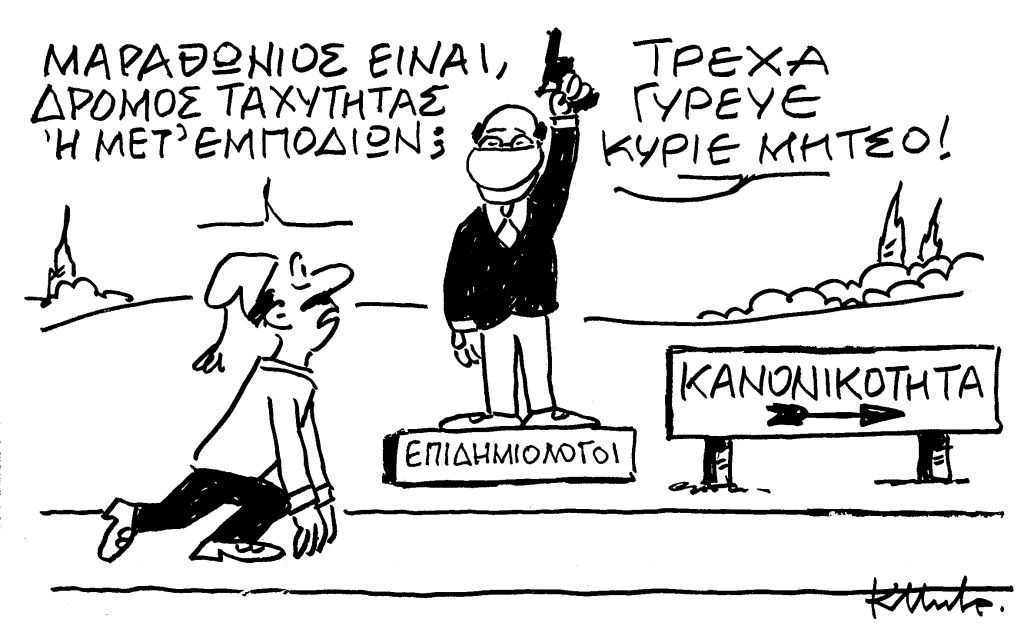 Το σκίτσο του Κώστα Μητρόπουλου για τα ΝΕΑ της Πέμπτης 28 Ιανουαρίου
