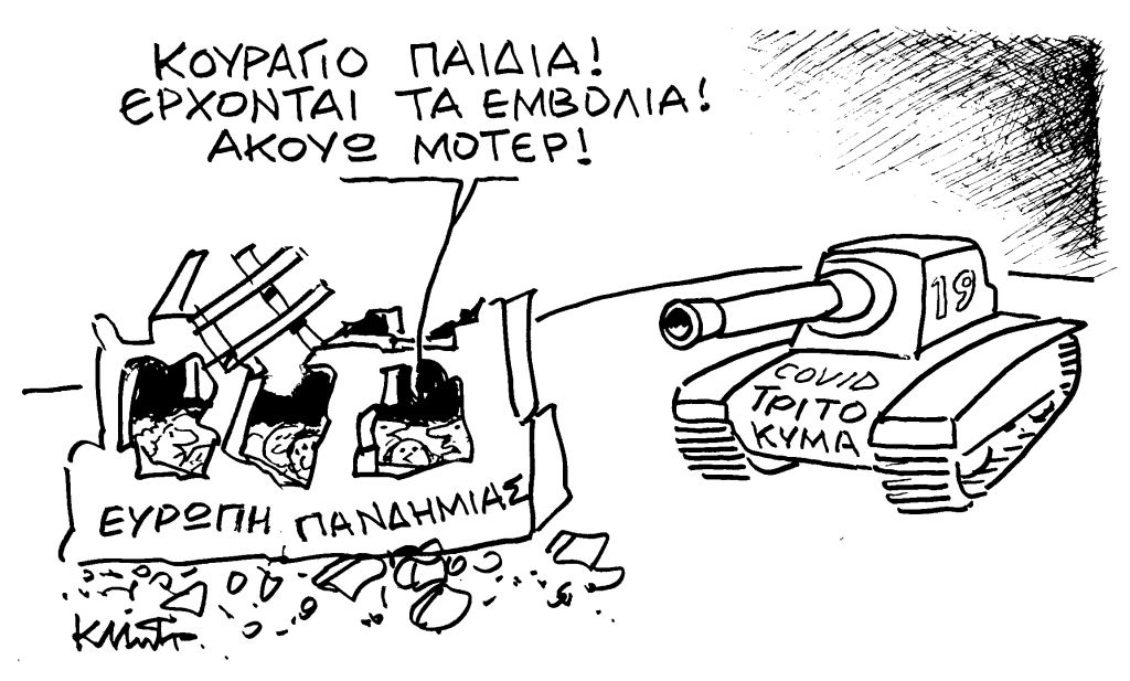 Το σκίτσο του Κώστα Μητρόπουλου για τα ΝΕΑ της Παρασκευής 29 Ιανουαρίου