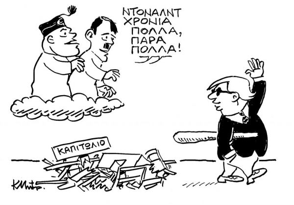 Το σκίτσο του Κώστα Μητρόπουλου για τα ΝΕΑ ΣΑΒΒΑΤΟΚΥΡΙΑΚΟ 9 Ιανουαρίου