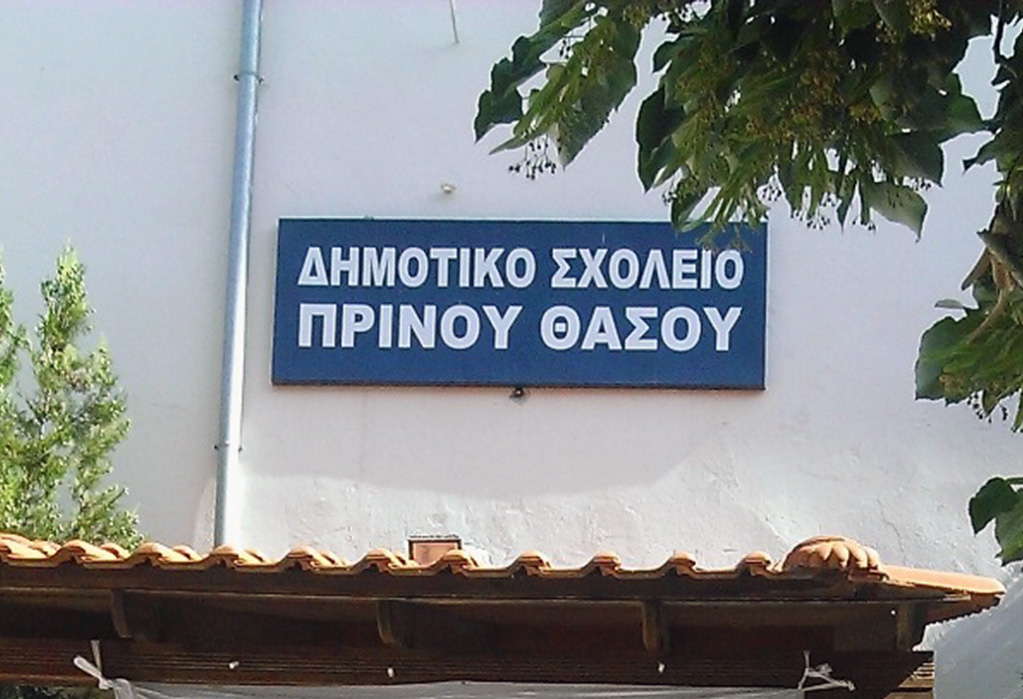 Θάσος : Εντοπίστηκαν κρούσματα της βρετανικής μετάλλαξης σε σχολείο