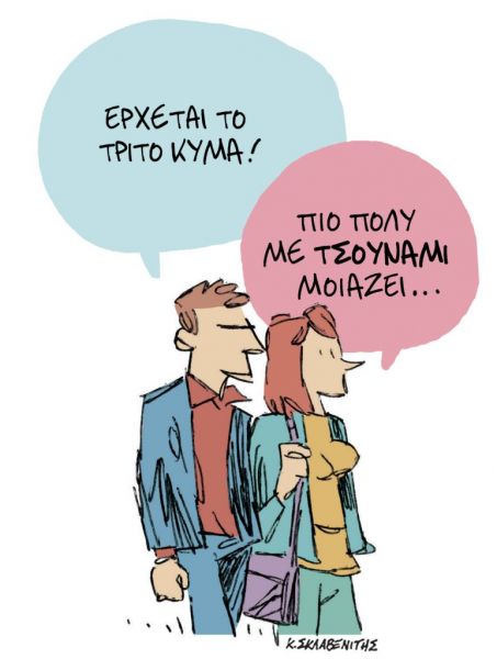 Το σκίτσο του Κώστα Σκλαβενίτη για τα ΝΕΑ της Τρίτης 2 Φεβρουαρίου