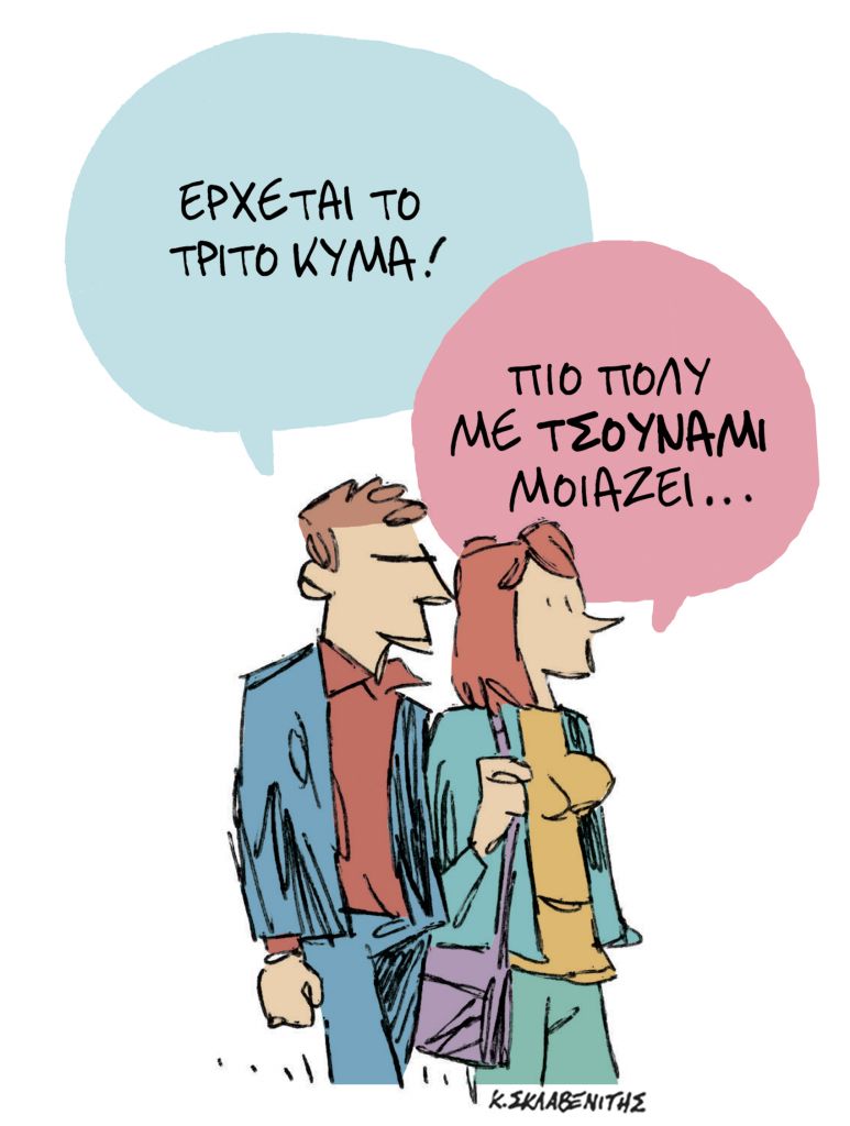 Το σκίτσο του Κώστα Σκλαβενίτη για τα ΝΕΑ της Τρίτης 2 Φεβρουαρίου