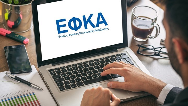 Ασφαλιστικές εισφορές: Αναρτήθηκαν τα ειδοποιητήρια Ιανουαρίου στον e-ΕΦΚΑ
