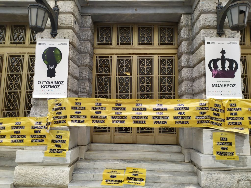 Εθνικό Θέατρο : Άγνωστοι κρέμασαν πανό – «Κάτι βρωμάει στο ελληνικό θέατρο»