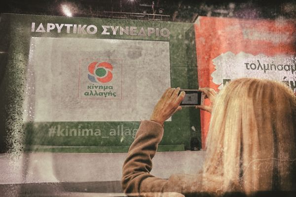 ΚΙΝΑΛ: Μεζές στα κάρβουνα