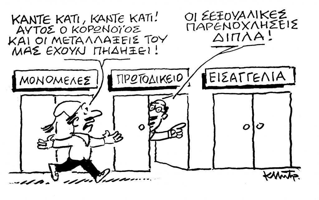 Το σκίτσο του Κώστα Μητρόπουλου για τα ΝΕΑ της Τρίτης 2 Φεβρουαρίου