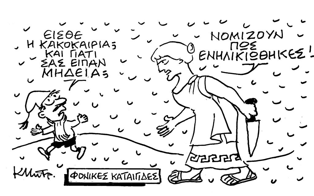 Το σκίτσο του Κώστα Μητρόπουλου για τα ΝΕΑ της Δευτέρας 15 Φεβρουαρίου