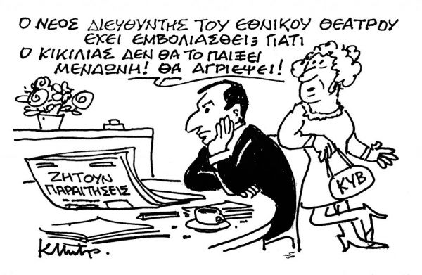 Το σκίτσο του Κώστα Μητρόπουλου για τα ΝΕΑ ΣΑΒΒΑΤΟΚΥΡΙΑΚΟ 27 Φεβρουαρίου