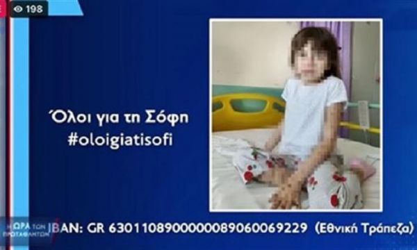 «Όλοι για τη Σόφη» : Η 7χρονη κόρη του παλαίμαχου βολεϊμπολίστα Αντώνη Κοβάτσεφ χρειάζεται βοήθεια