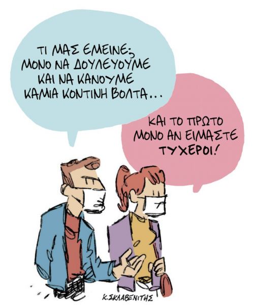 Το σκίτσο του Κώστα Σκλαβενίτη για τα ΝΕΑ της Δευτέρας 8 Φεβρουαρίου