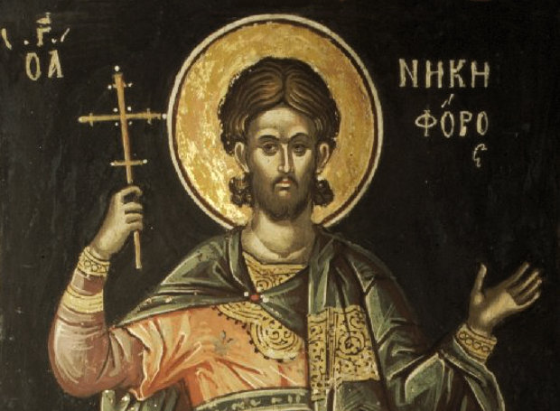 9 Φεβρουαρίου : Η εορτή του Αγίου Νικηφόρου