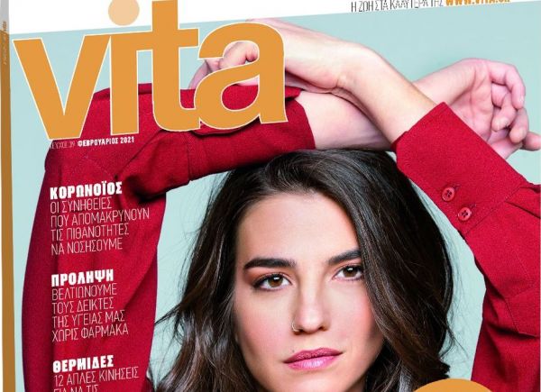 VITA, το πρώτο περιοδικό υγείας και ευεξίας, την Κυριακή με «Το Βήμα»